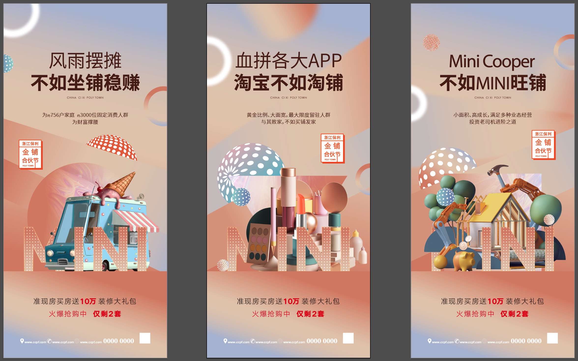 商业地产小金铺商铺投资海报AI源文件