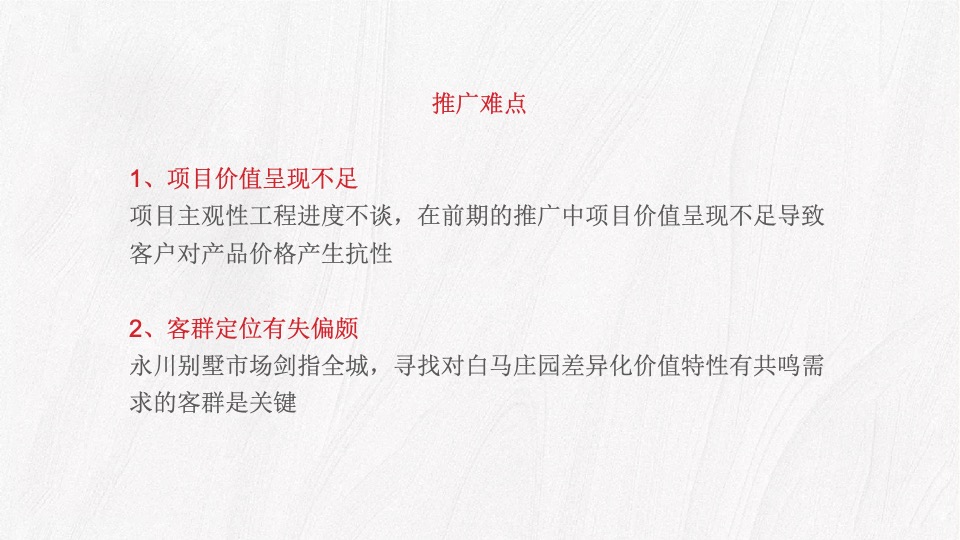 【别墅】白马庄园2020年推广策略思路-96P