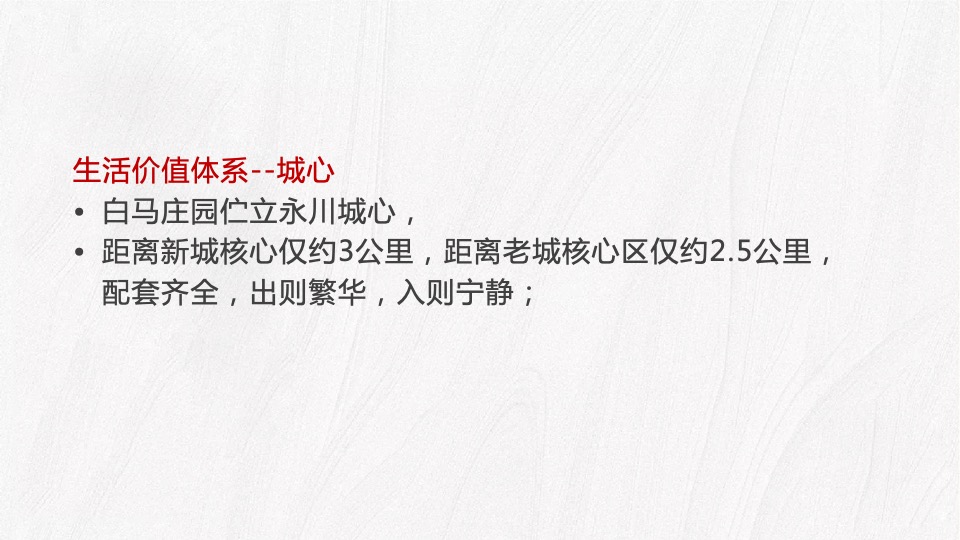 【别墅】白马庄园2020年推广策略思路-96P