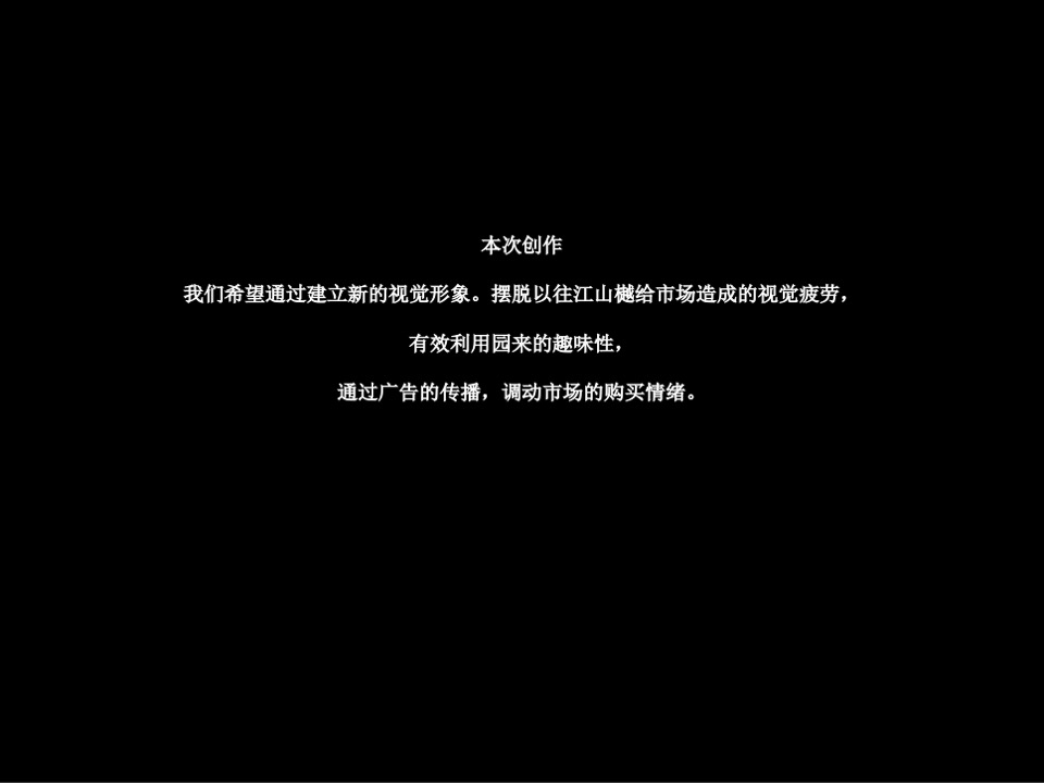 【别墅】江山樾五期别墅推广案-园来