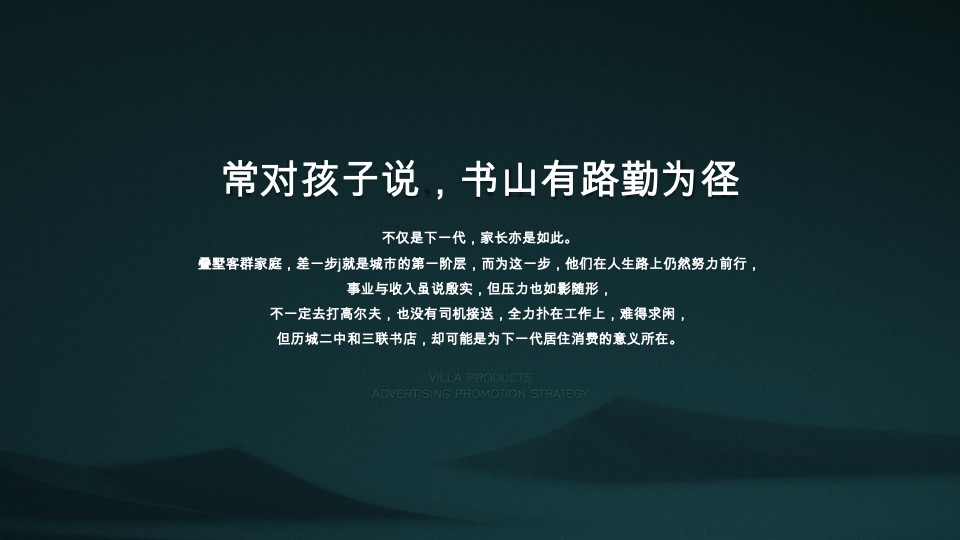 【别墅】万科翡翠山语别墅推广方案-青岛万科品牌中心