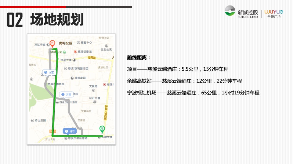 慈溪吾悦广场品牌尊享会策划案