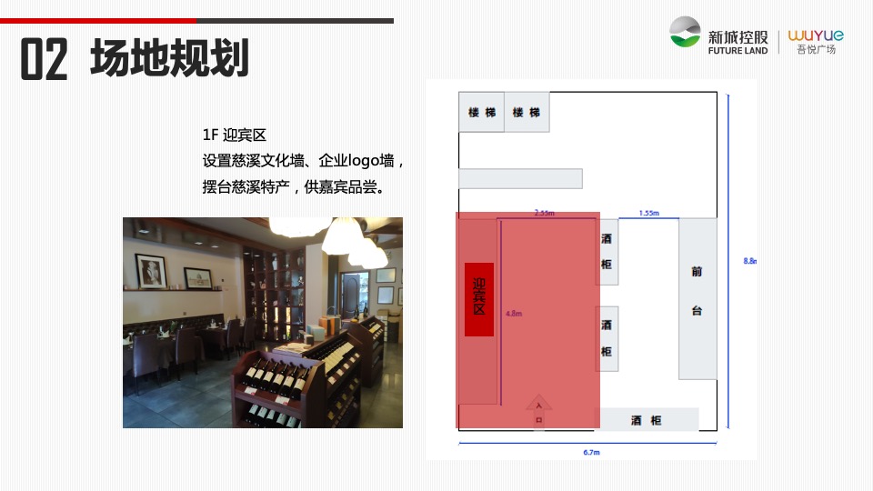 慈溪吾悦广场品牌尊享会策划案