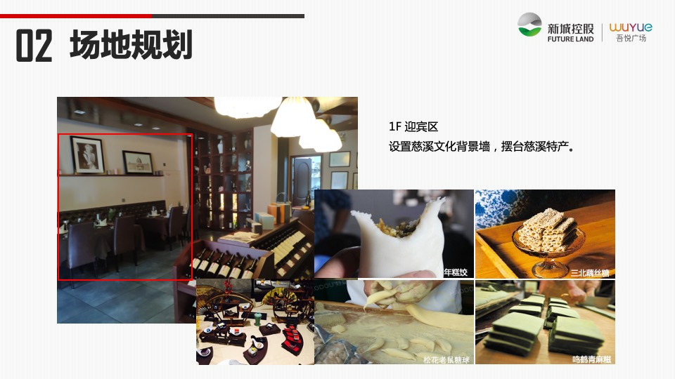 慈溪吾悦广场品牌尊享会策划案