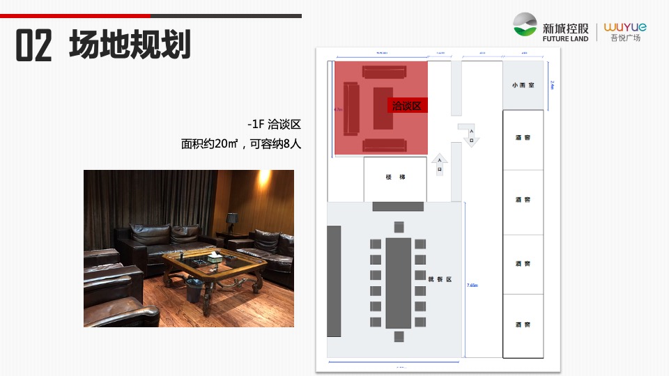 慈溪吾悦广场品牌尊享会策划案