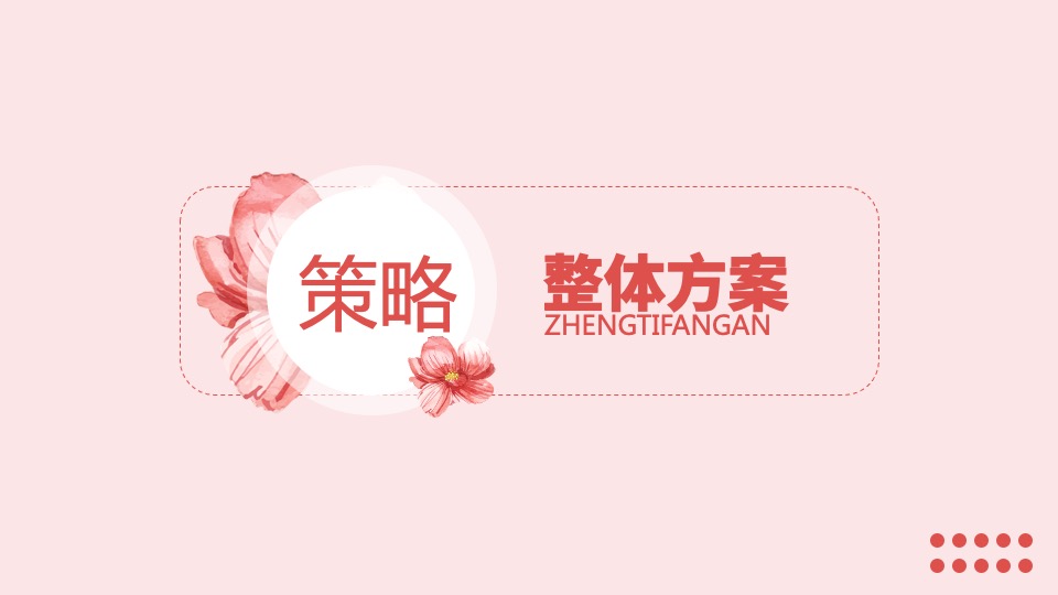 地产项目3月春天日记主题大型樱花节活动策划方案