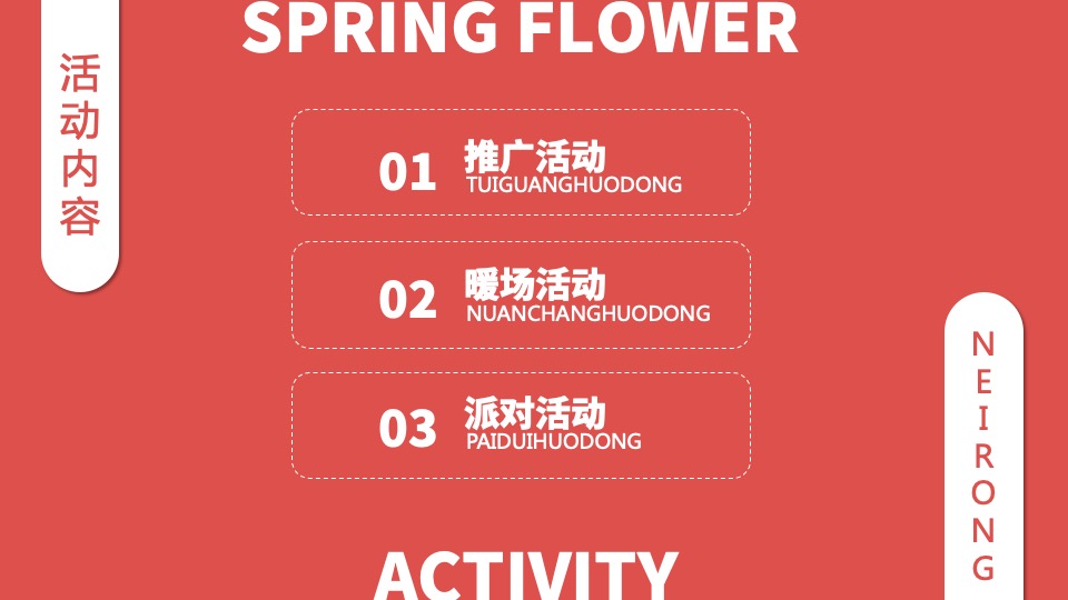 地产项目3月春天日记主题大型樱花节活动策划方案
