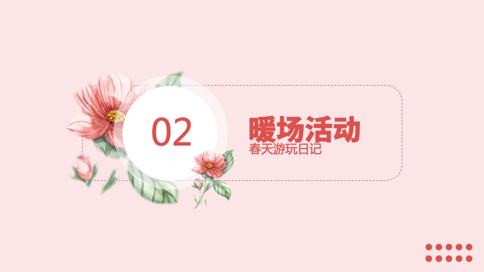地产项目3月春天日记主题大型樱花节活动策划方案