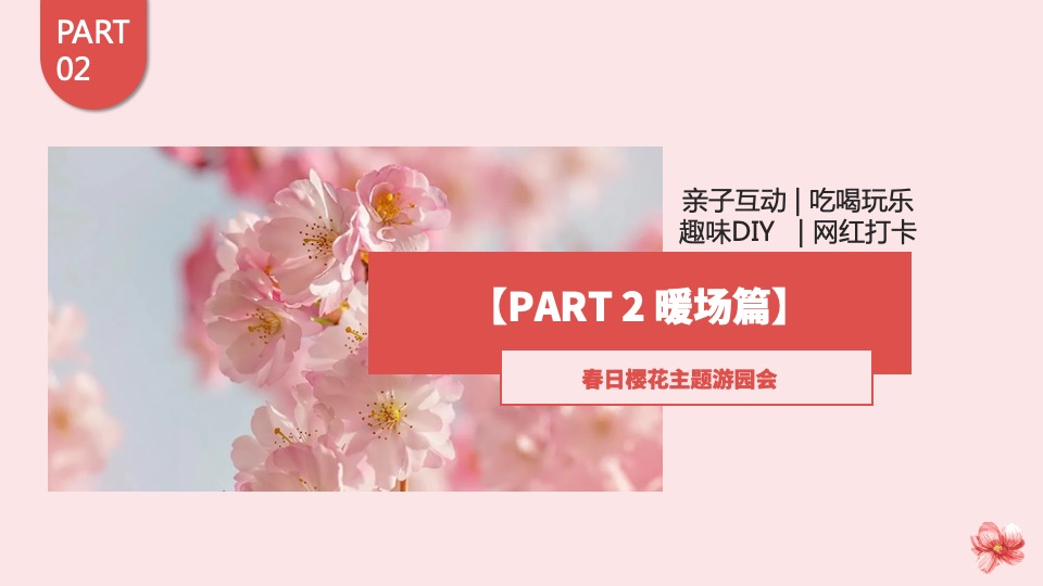 地产项目3月春天日记主题大型樱花节活动策划方案