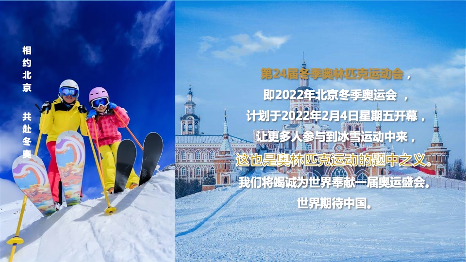 地产项目冰雪嘉年华事件营销（激情冰雪  相约冬奥主题）活动策划方案