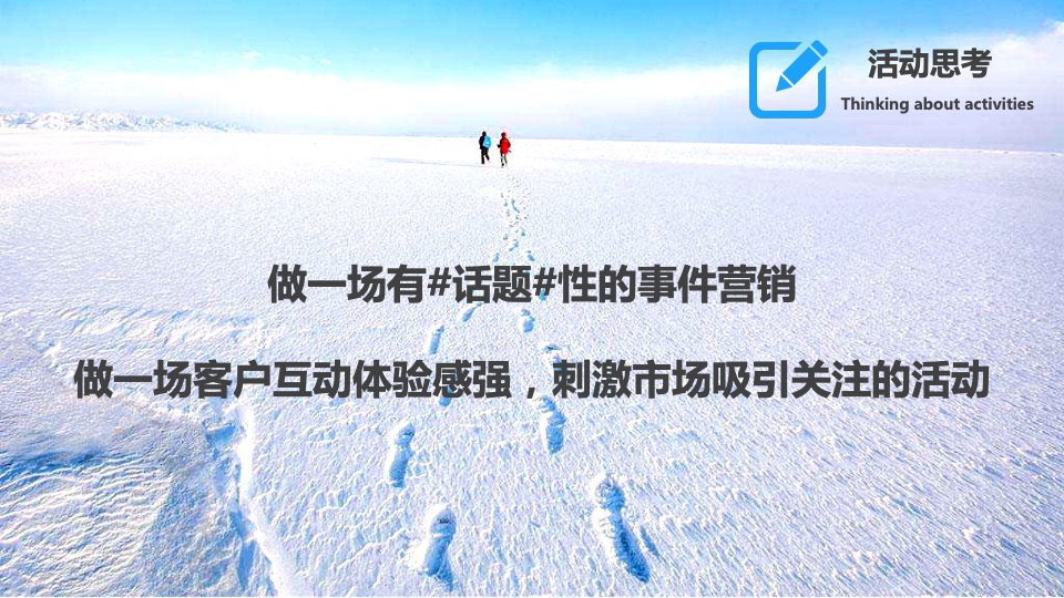 地产项目冰雪嘉年华事件营销（激情冰雪  相约冬奥主题）活动策划方案