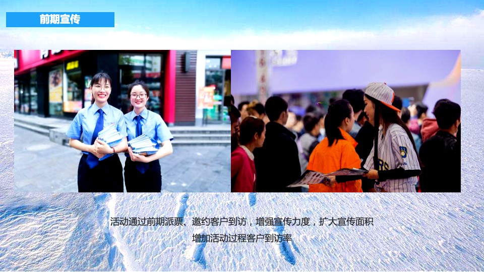 地产项目冰雪嘉年华事件营销（激情冰雪  相约冬奥主题）活动策划方案