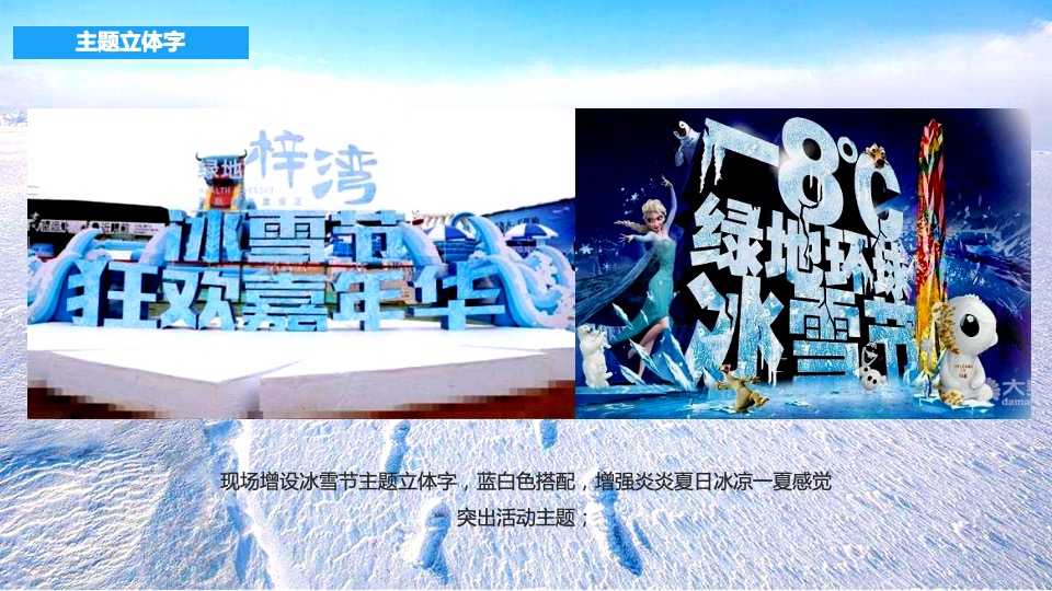 地产项目冰雪嘉年华事件营销（激情冰雪  相约冬奥主题）活动策划方案