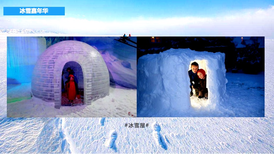 地产项目冰雪嘉年华事件营销（激情冰雪  相约冬奥主题）活动策划方案