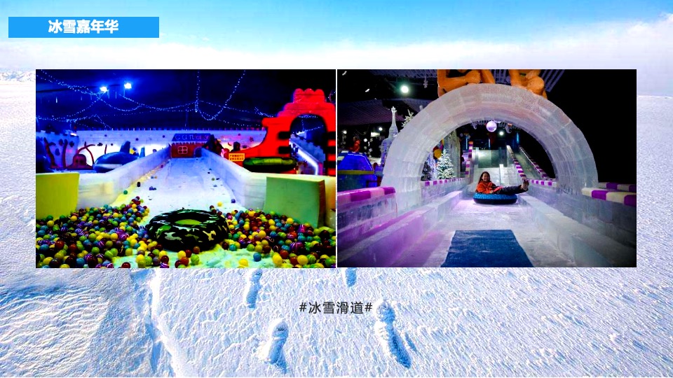 地产项目冰雪嘉年华事件营销（激情冰雪  相约冬奥主题）活动策划方案