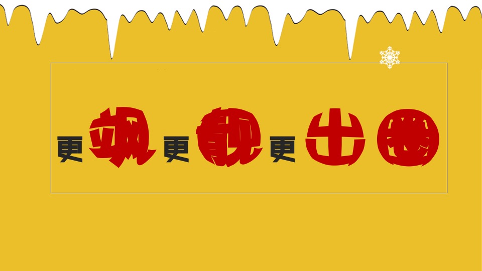 地产项目冰雪运动嘉年华（燃情冰雪 助力冬奥主题）活动策划方案