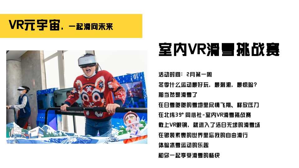 地产项目冰雪运动嘉年华（燃情冰雪 助力冬奥主题）活动策划方案