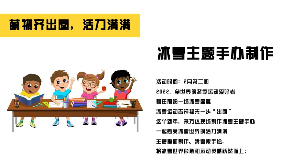 地产项目冰雪运动嘉年华（燃情冰雪 助力冬奥主题）活动策划方案