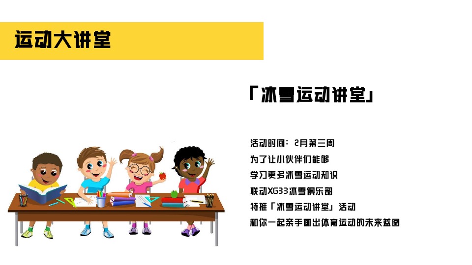 地产项目冰雪运动嘉年华（燃情冰雪 助力冬奥主题）活动策划方案