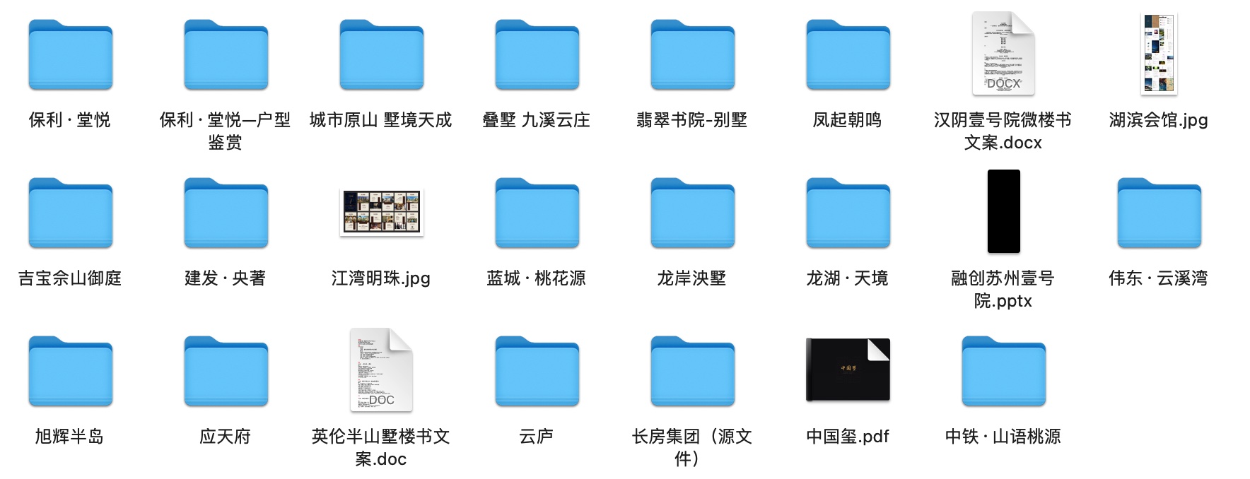 【地产物料】8大类别、100+项目微楼书合集