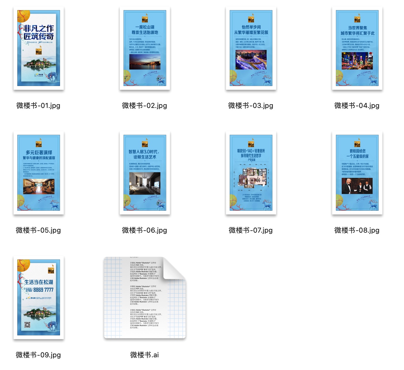 【地产物料】8大类别、100+项目微楼书合集
