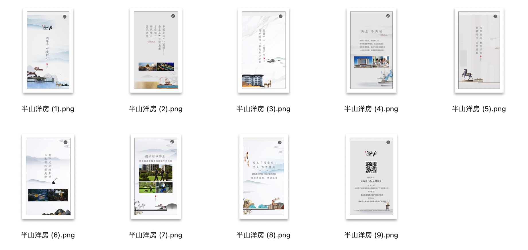 【地产物料】8大类别、100+项目微楼书合集
