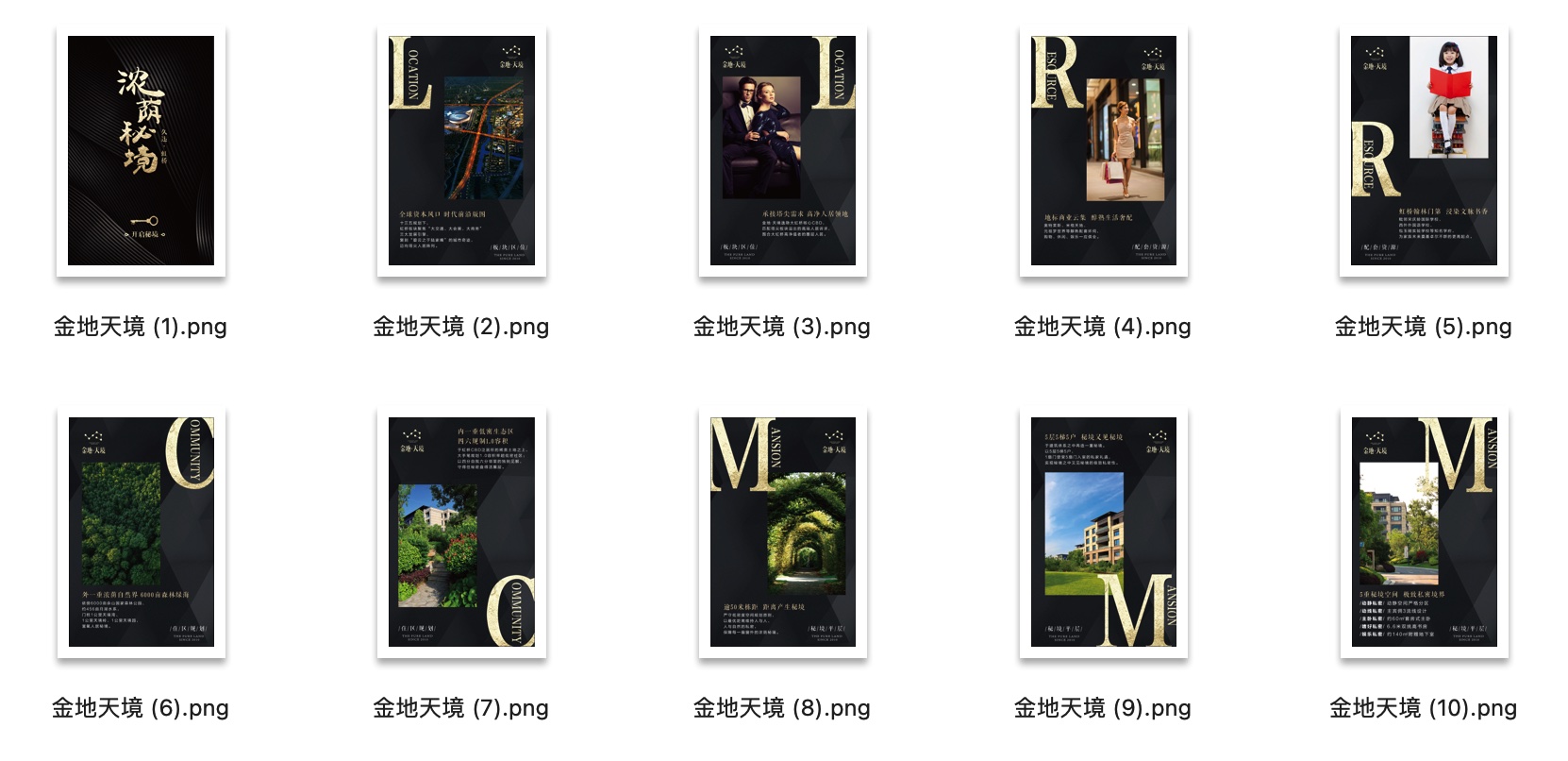 【地产物料】8大类别、100+项目微楼书合集