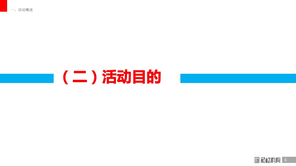 白酒五粮液低度系列小型品鉴会执行方案