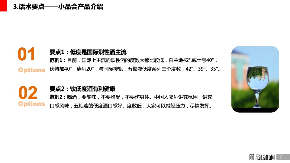 白酒五粮液低度系列营销话术使用规范