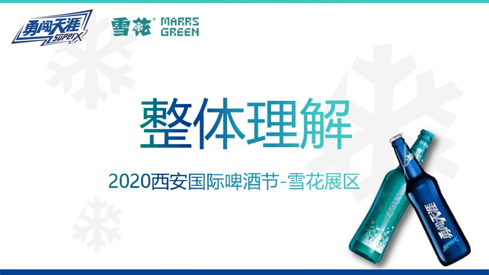 啤酒品牌国际啤酒节活动策划方案