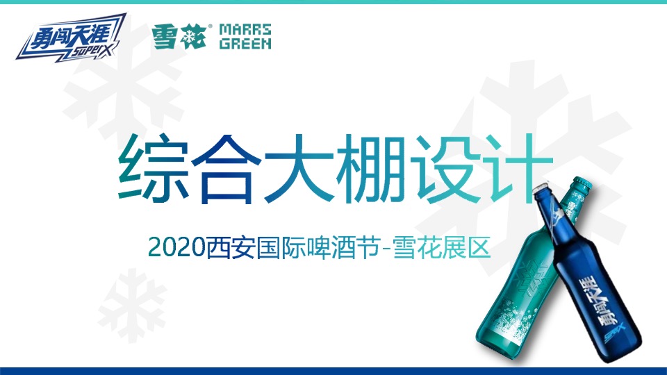 啤酒品牌国际啤酒节活动策划方案