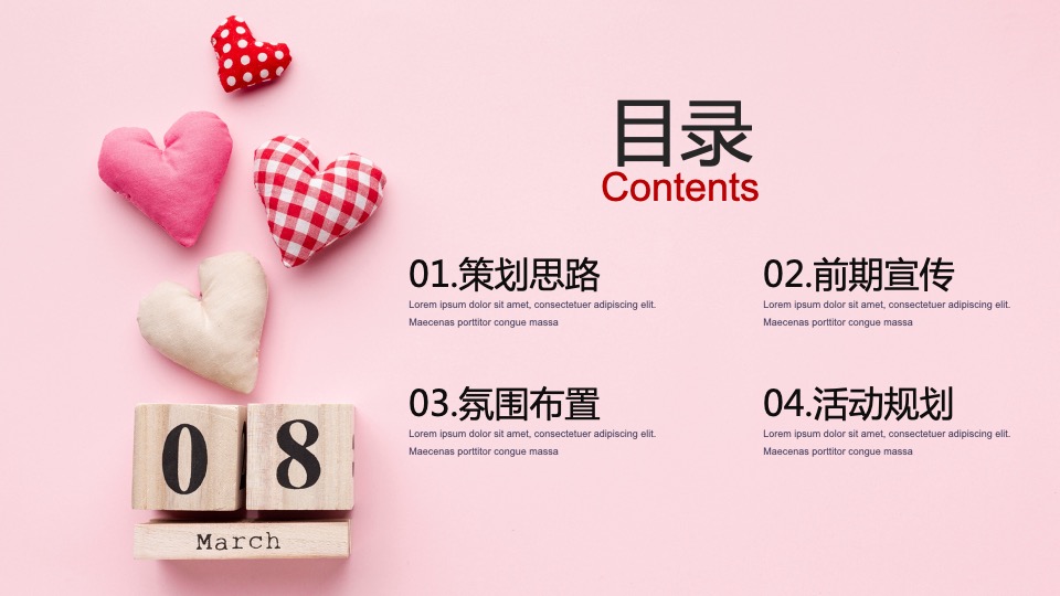 地产项目妇女节暖场（换新生活 心怀美好主题）活动策划方案