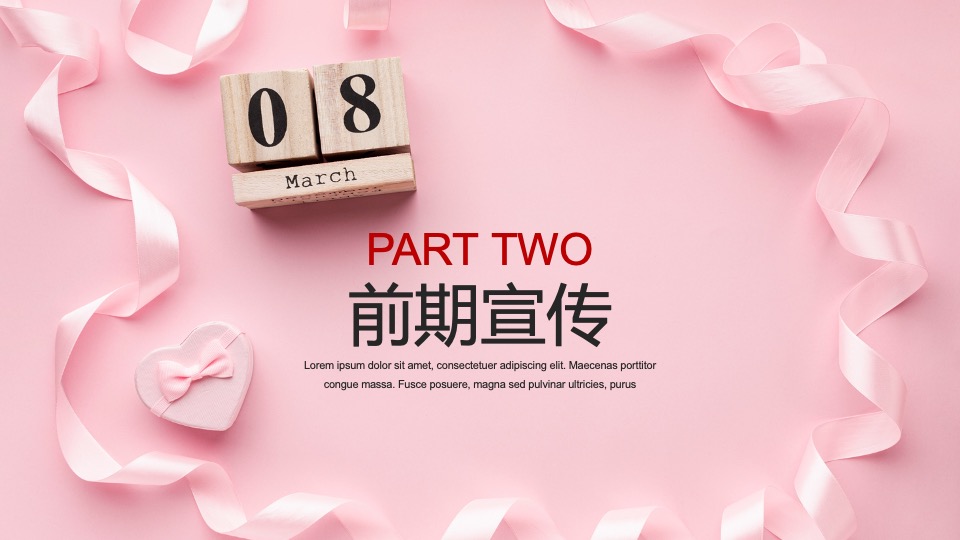 地产项目妇女节暖场（换新生活 心怀美好主题）活动策划方案