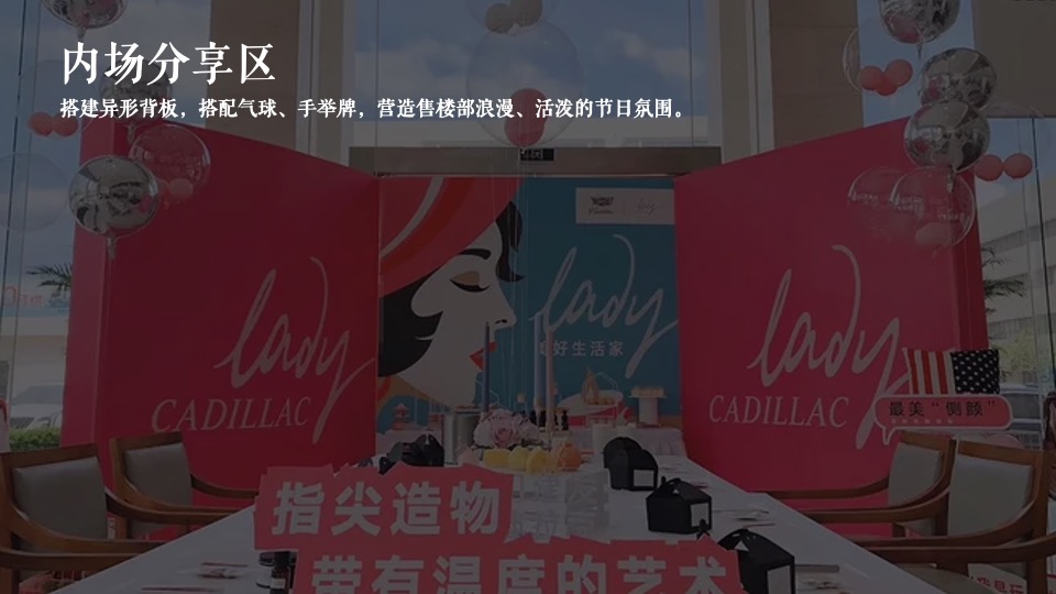 地产项目妇女节暖场（换新生活 心怀美好主题）活动策划方案