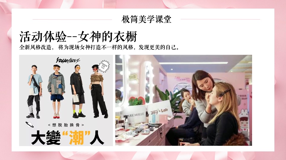 地产项目妇女节暖场（换新生活 心怀美好主题）活动策划方案