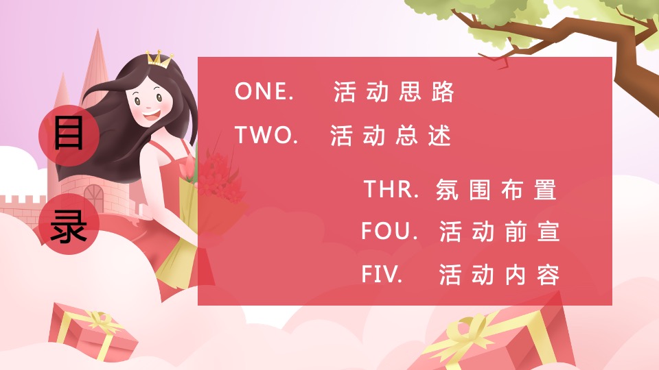 地产项目女神节系列暖场（世界因你而美丽主题）活动策划方案