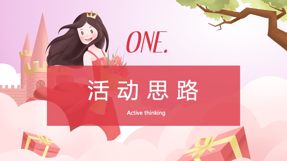 地产项目女神节系列暖场（世界因你而美丽主题）活动策划方案