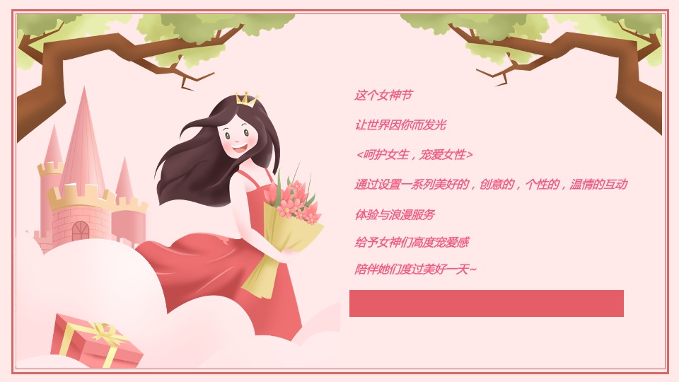 地产项目女神节系列暖场（世界因你而美丽主题）活动策划方案