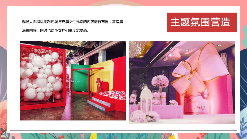 地产项目女神节系列暖场（世界因你而美丽主题）活动策划方案