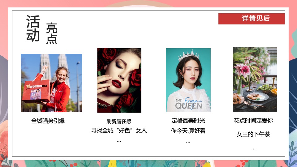 地产项目女神节系列暖场（世界因你而美丽主题）活动策划方案