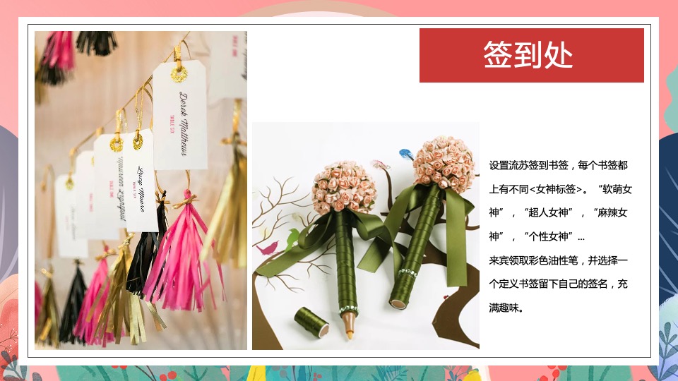 地产项目女神节系列暖场（世界因你而美丽主题）活动策划方案