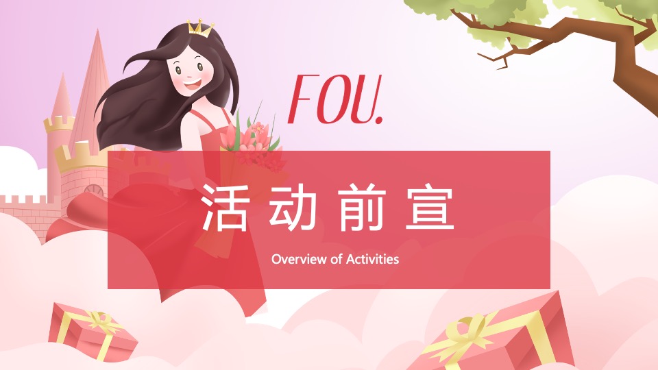 地产项目女神节系列暖场（世界因你而美丽主题）活动策划方案