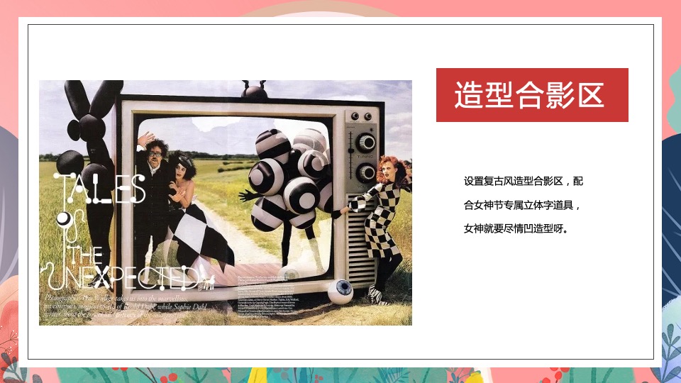 地产项目女神节系列暖场（世界因你而美丽主题）活动策划方案