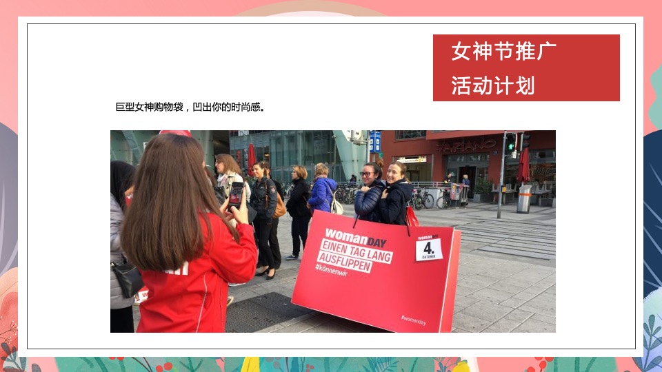地产项目女神节系列暖场（世界因你而美丽主题）活动策划方案