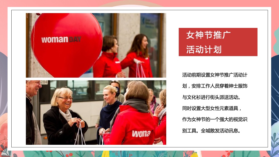 地产项目女神节系列暖场（世界因你而美丽主题）活动策划方案