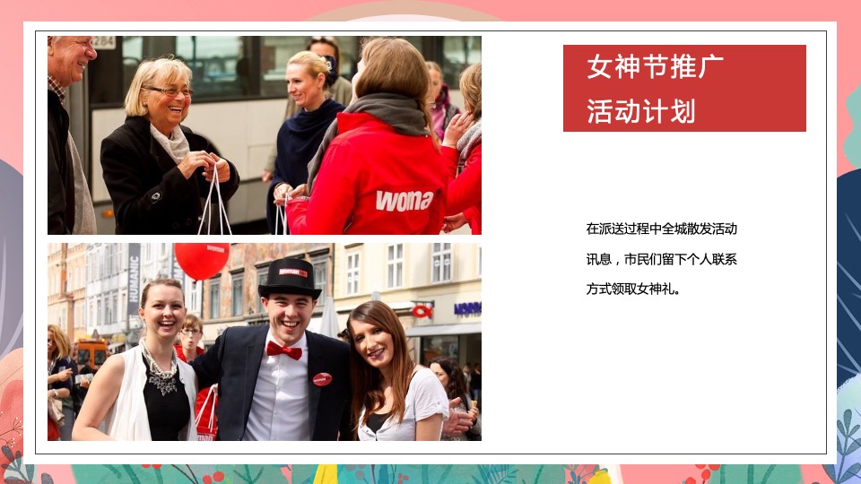 地产项目女神节系列暖场（世界因你而美丽主题）活动策划方案