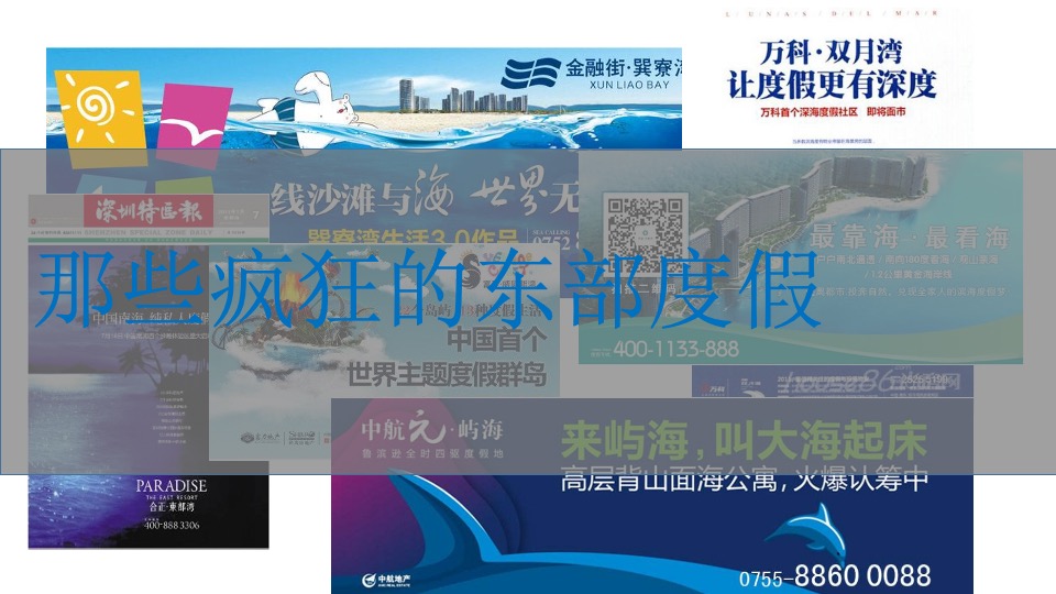 【海景项目】及时沟通-卓越御山海传播推广策略方案