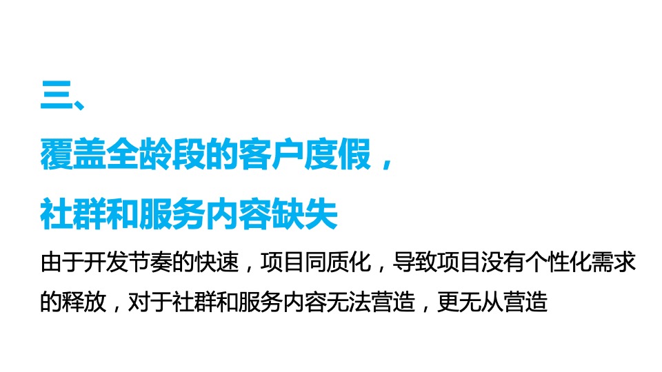 【海景项目】及时沟通-卓越御山海传播推广策略方案