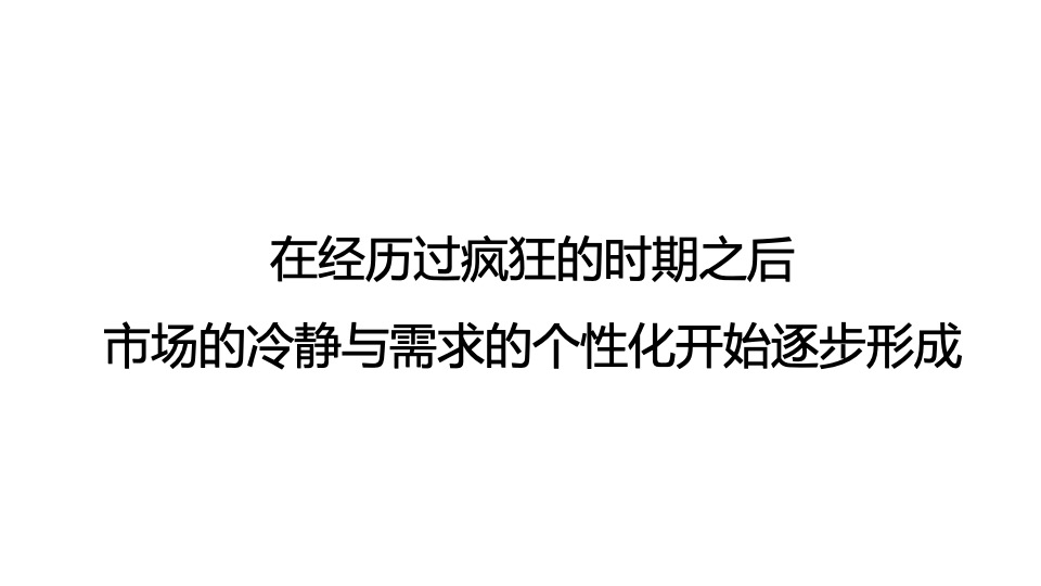 【海景项目】及时沟通-卓越御山海传播推广策略方案