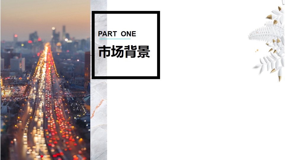 【品牌】湖南保利品牌年度推广方案